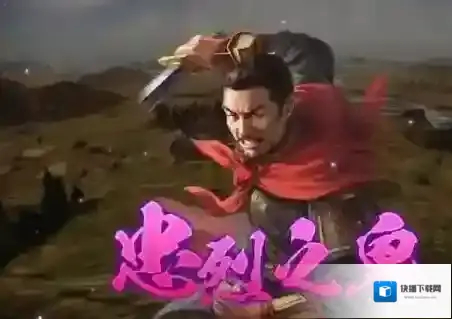 三国志14：威力加强版敌方