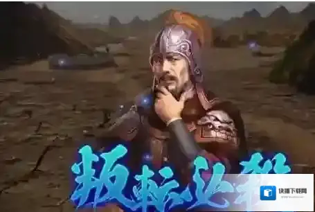 三国志14：威力加强版战法