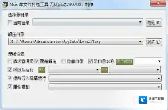NSIS单文件打包工具单文件