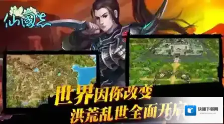 仙国志ol电脑版