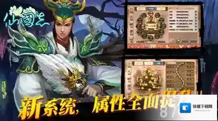 仙国志ol奶味