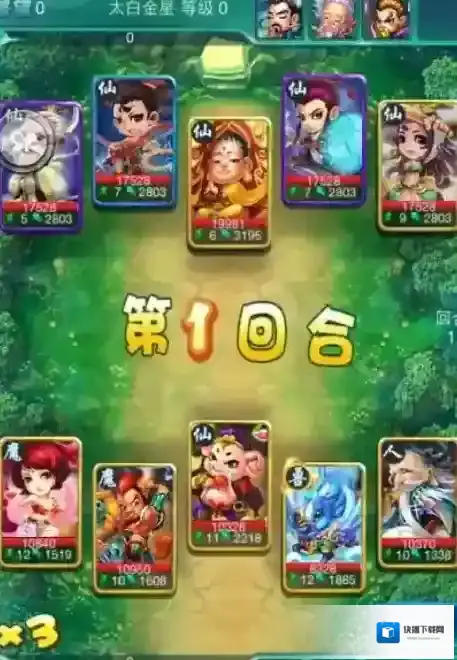 迷你西游加成