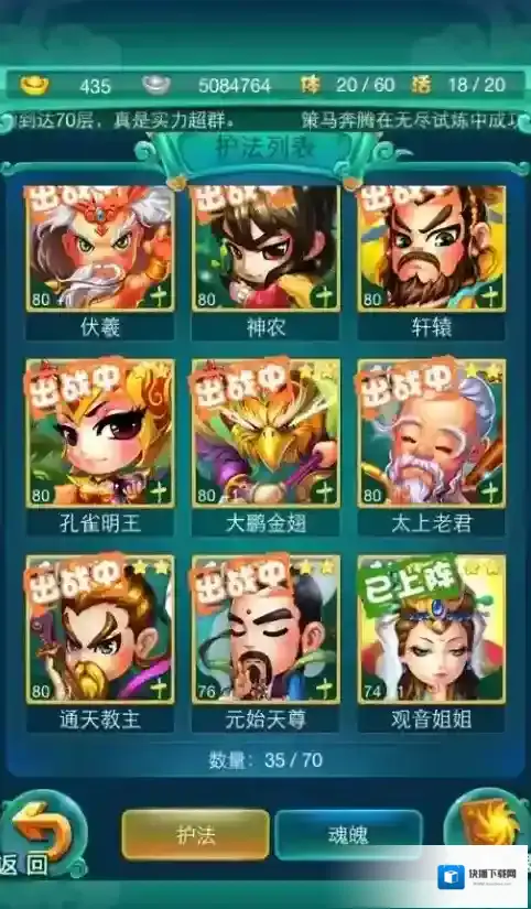 迷你西游队伍