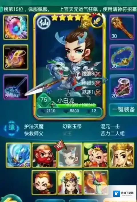 迷你西游全人阵容怎么搭配