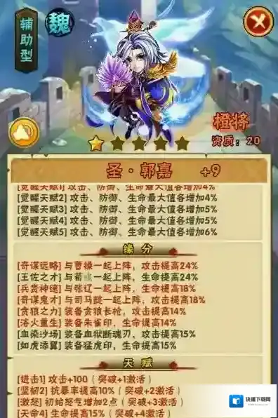 少年三国志敌人