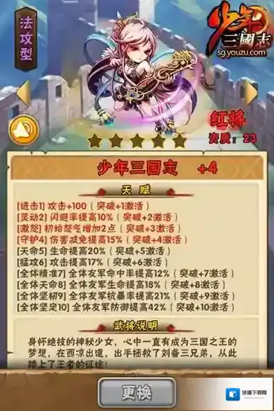 少年三国志怎么过76章