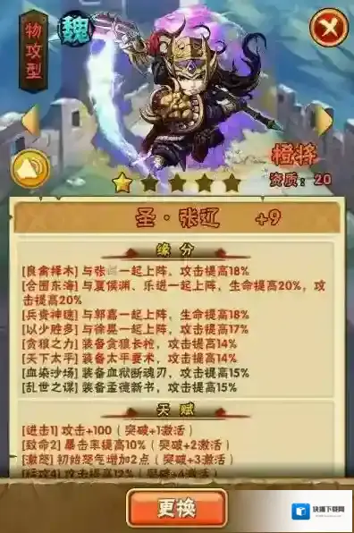 少年三国志特性