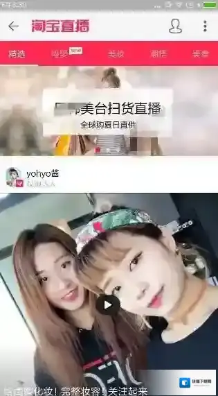 《淘宝网》直播开通方法介绍