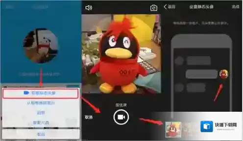 手机《QQ》设置动态头像的方法教程
