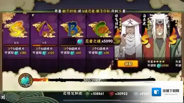 火影忍者五星