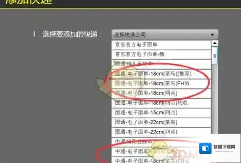 美丽说菜鸟电子面单