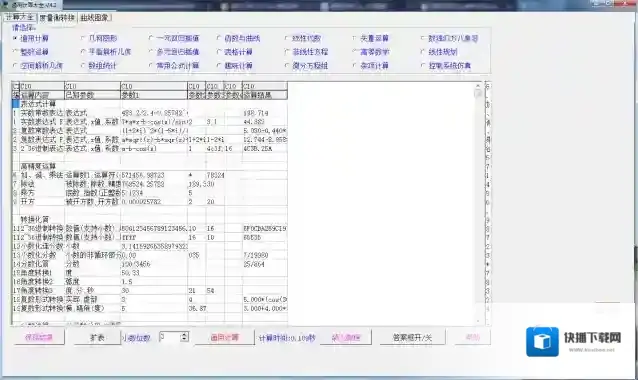 通用计算大全计算