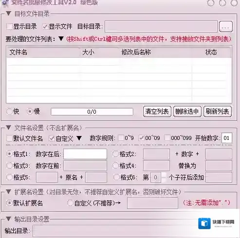 文件名批量修改工具批量修改