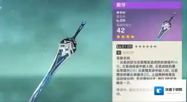 原神怎么获得狼牙术士的枷锁