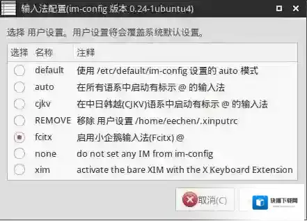 小企鹅输入法拼音
