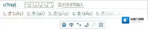 百度输入法输入