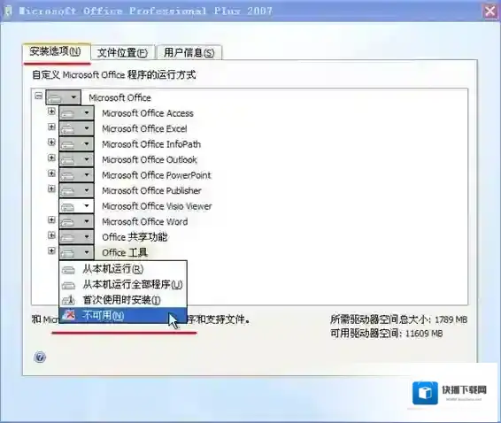 office 2007版别