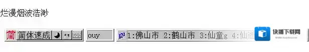 王码五笔均可