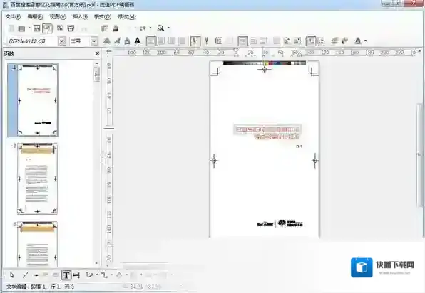 捷速PDF编辑器捷速