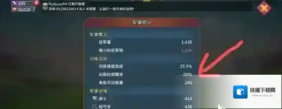 王国纪元训练营怎么获得减少时间