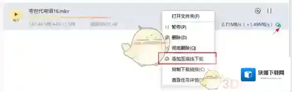 《迅雷》U享版离线下载功能介绍