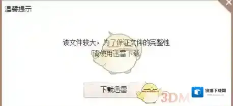 迅雷点击