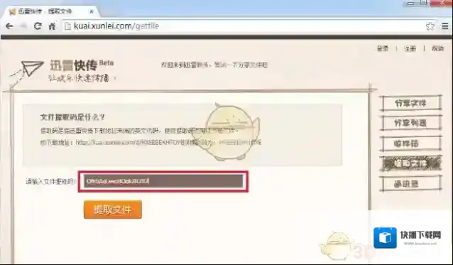 迅雷提取码