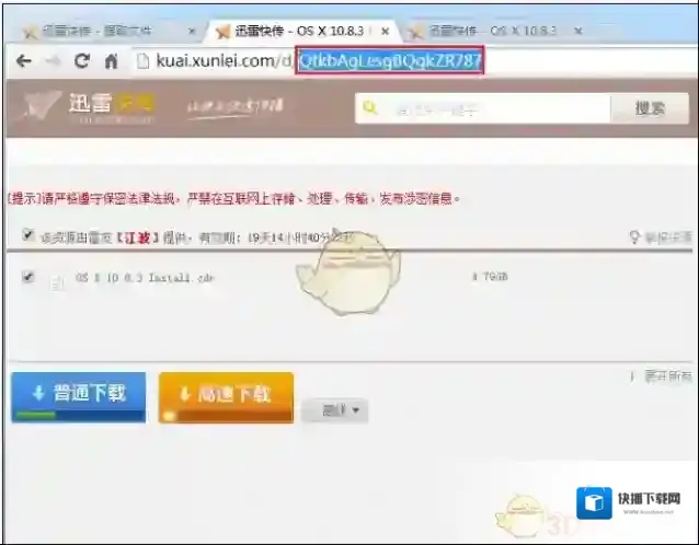 迅雷文件