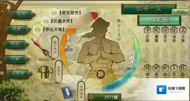 侠客风云传探索