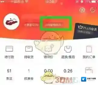《京东》体验卡办理方法流程介绍