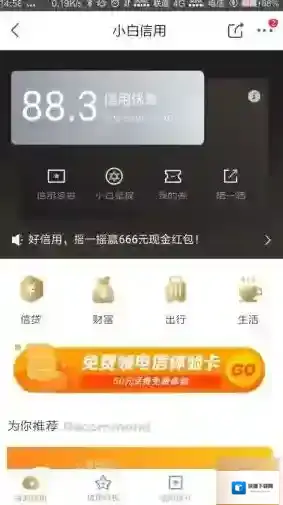 京东小白信用
