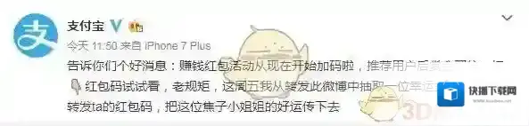 支付宝红包码