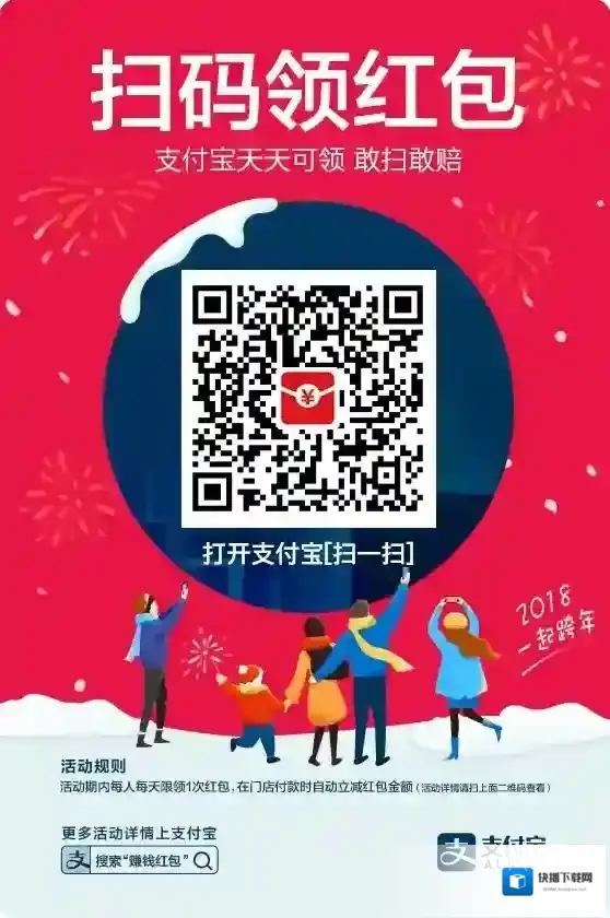 支付宝活动