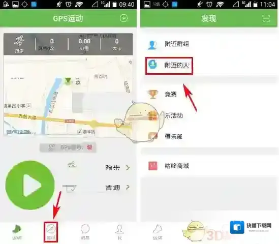 《咕咚运动》筛选附近的人方法介绍