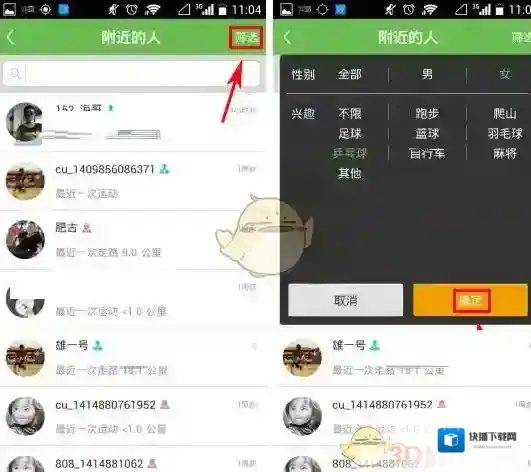 咕咚运动如下图