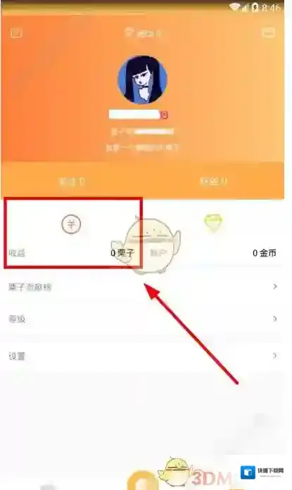 《栗子直播》提现方法介绍