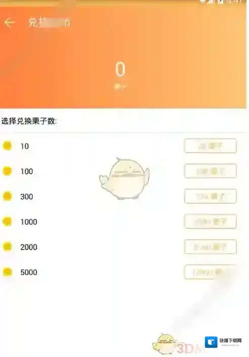 板栗直播提现
