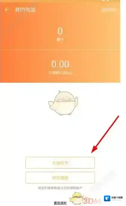 板栗直播金币