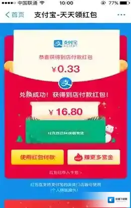 支付宝领取