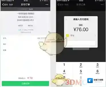 微信支付
