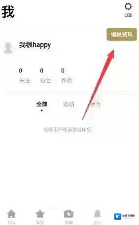 《一闪》修改名字方法介绍