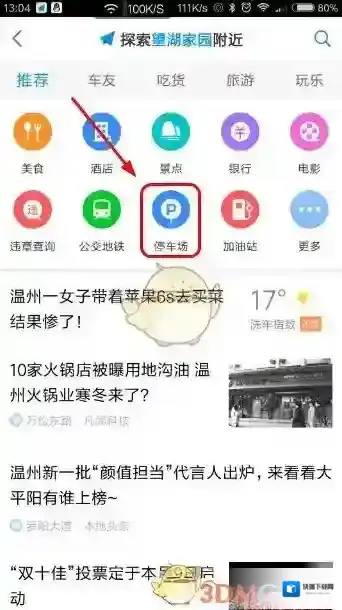 高德地图点击