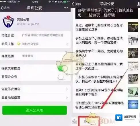 微信深圳公安