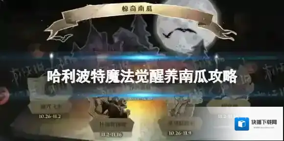 哈利波特魔法觉醒魔法觉醒