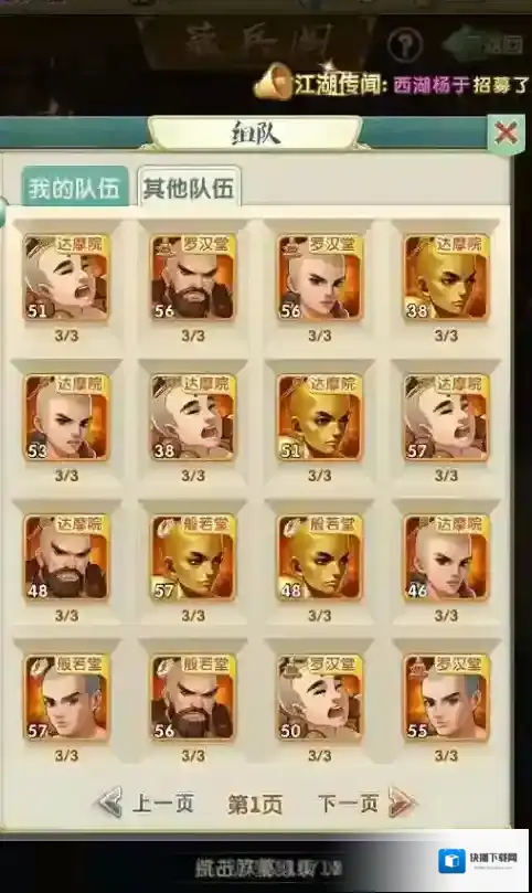 大掌门2阵容
