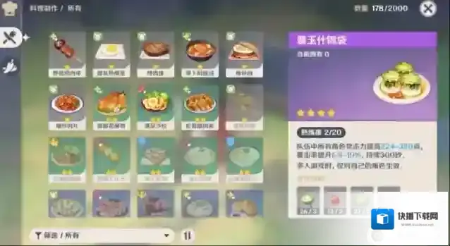 原神食物