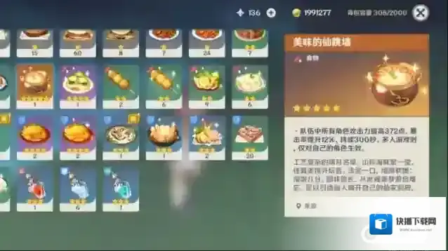 原神松茸