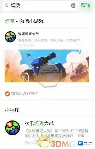 微信欢乐坦克