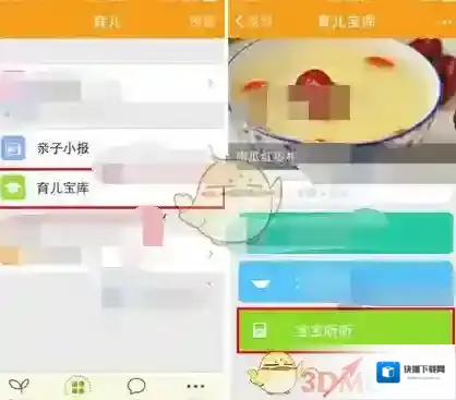《亲宝宝》下载歌曲方法介绍