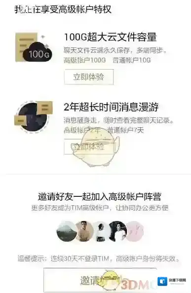 腾讯tim云文件